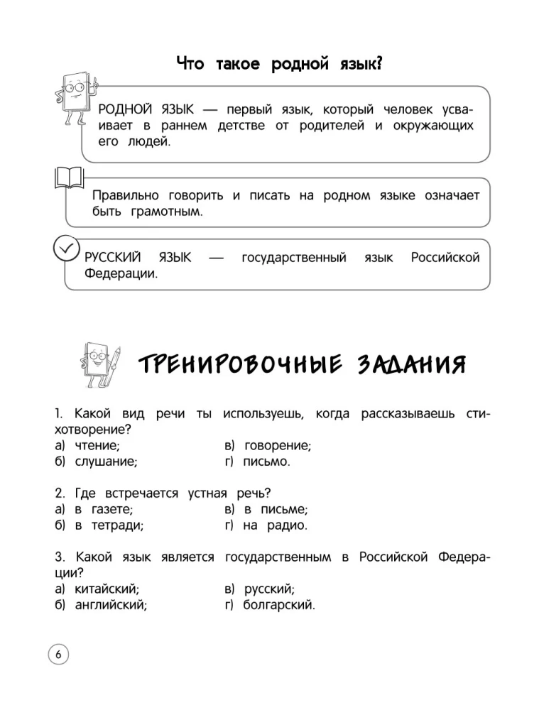 Krievu valoda. Teorija, piemēri, uzdevumi. 1-4 klase